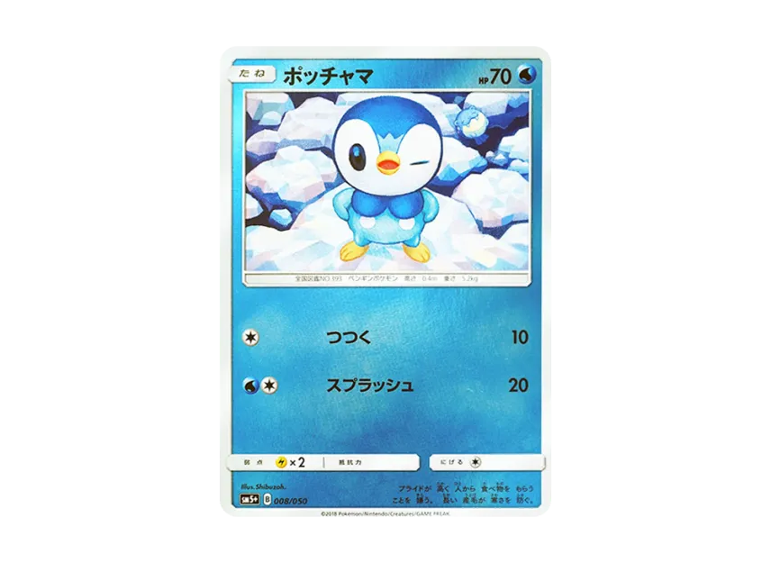 Piplup [SM5+ 008/050] (Enhanced Expansion Pack "Ultra Force")