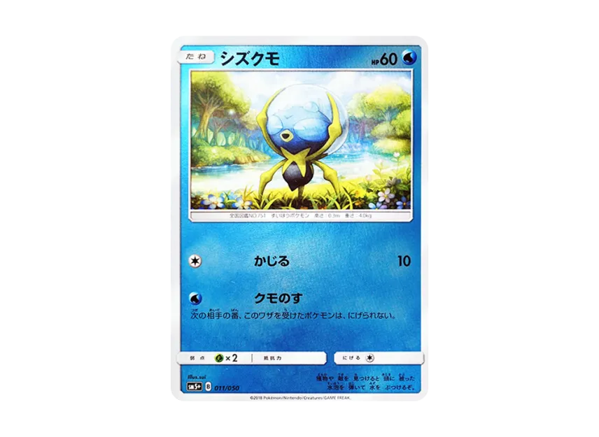Dewpider [SM5+ 011/050] (Enhanced Expansion Pack "Ultra Force")