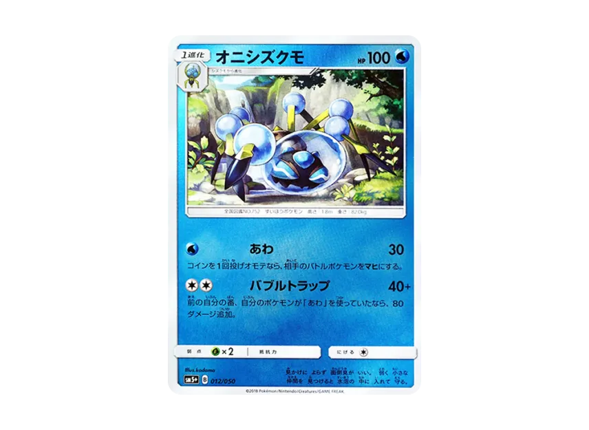 Araquanid [SM5+ 012/050] (Enhanced Expansion Pack "Ultra Force")