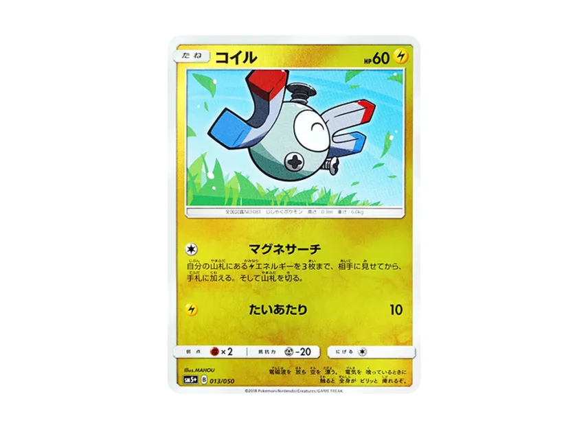 Magnemite [SM5+ 013/050] (Enhanced Expansion Pack "Ultra Force")