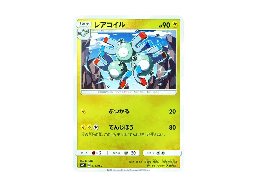 Magneton [SM5+ 014/050] (Enhanced Expansion Pack "Ultra Force")