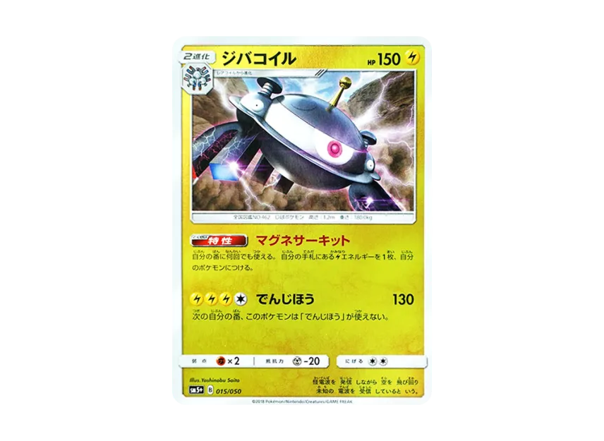 Magnezone [SM5+ 015/050] (Enhanced Expansion Pack "Ultra Force")