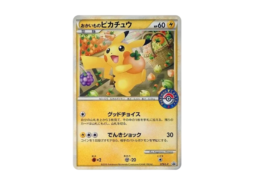 Shopping Pikachu : PROMO [L-P 079/L-P] ("L-P Promotional cards")