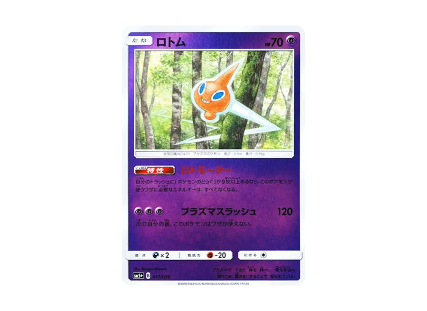 Rotom [SM5+ 017/050] (Enhanced Expansion Pack "Ultra Force")