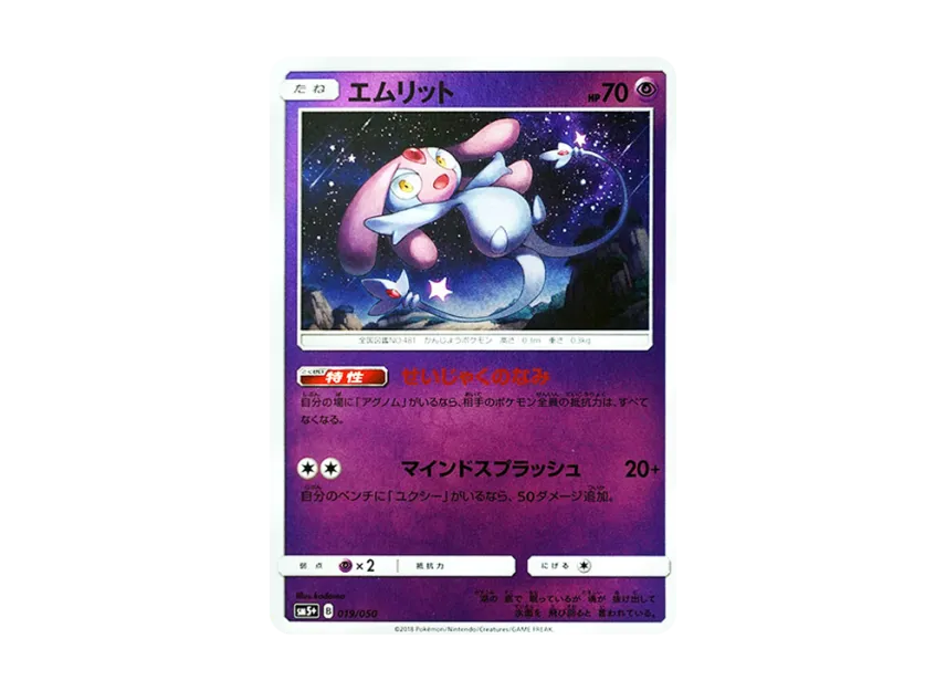 Mesprit [SM5+ 019/050] (Enhanced Expansion Pack "Ultra Force")