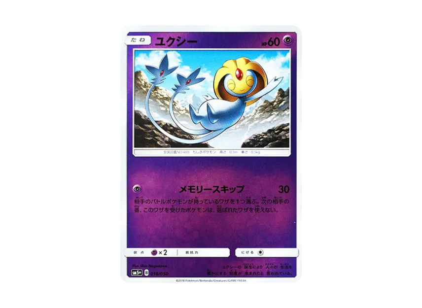 Uxie [SM5+ 018/050] (Enhanced Expansion Pack "Ultra Force")