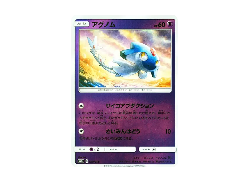 Azelf [SM5+ 020/050] (Enhanced Expansion Pack "Ultra Force")