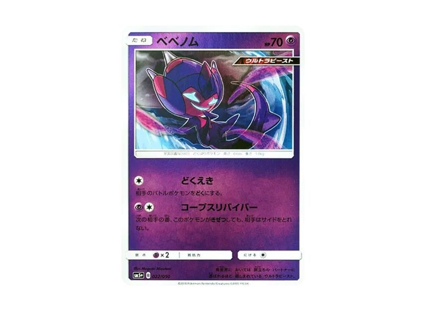 Poipole [SM5+ 022/050] (Enhanced Expansion Pack "Ultra Force")