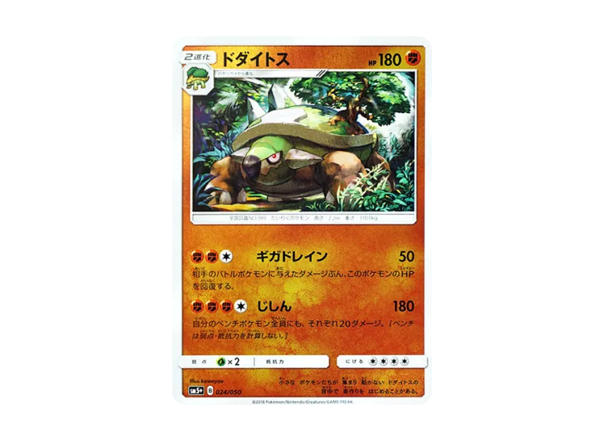 Torterra [SM5+ 024/050] (Enhanced Expansion Pack "Ultra Force")