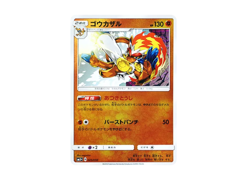 Infernape [SM5+ 025/050] (Enhanced Expansion Pack "Ultra Force")