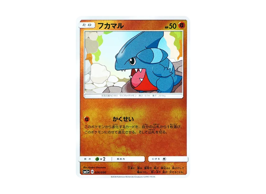 Gible [SM5+ 026/050] (Enhanced Expansion Pack "Ultra Force")