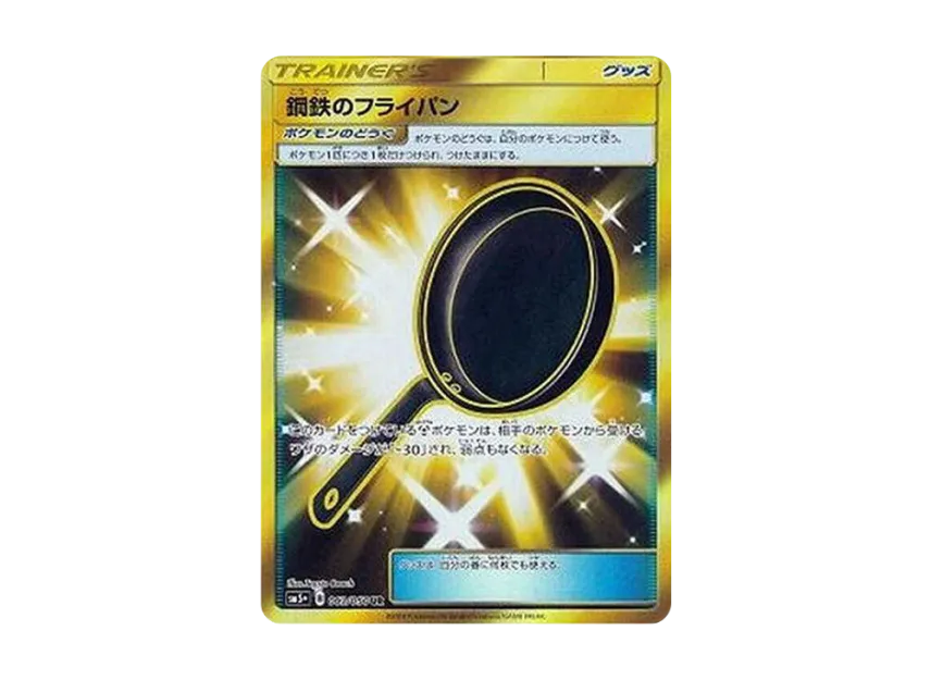 Metal Frying Pan UR [SM5+ 063/050] (Enhanced Expansion Pack "Ultra Force")