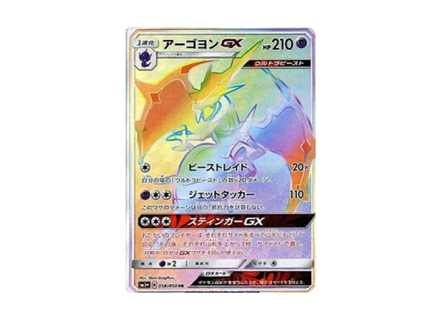 Naganadel GX HR [SM5+ 058/050] (Enhanced Expansion Pack "Ultra Force")