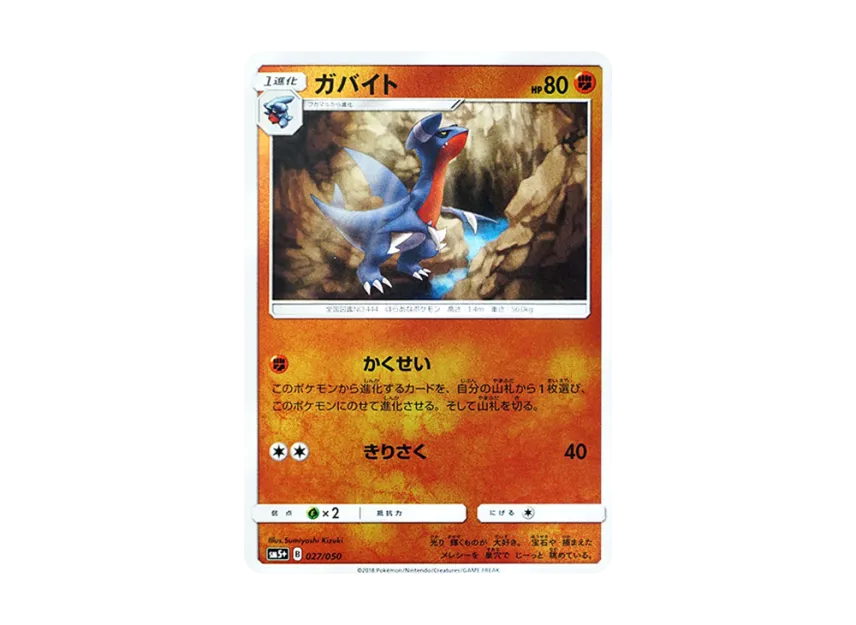 Gabite [SM5+ 027/050] (Enhanced Expansion Pack "Ultra Force")