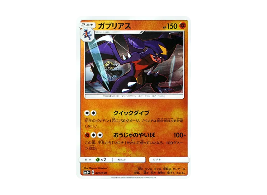 Garchomp [SM5+ 028/050] (Enhanced Expansion Pack "Ultra Force")