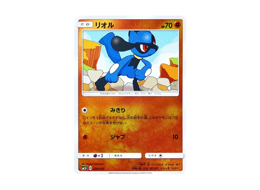 Riolu [SM5+ 029/050] (Enhanced Expansion Pack "Ultra Force")