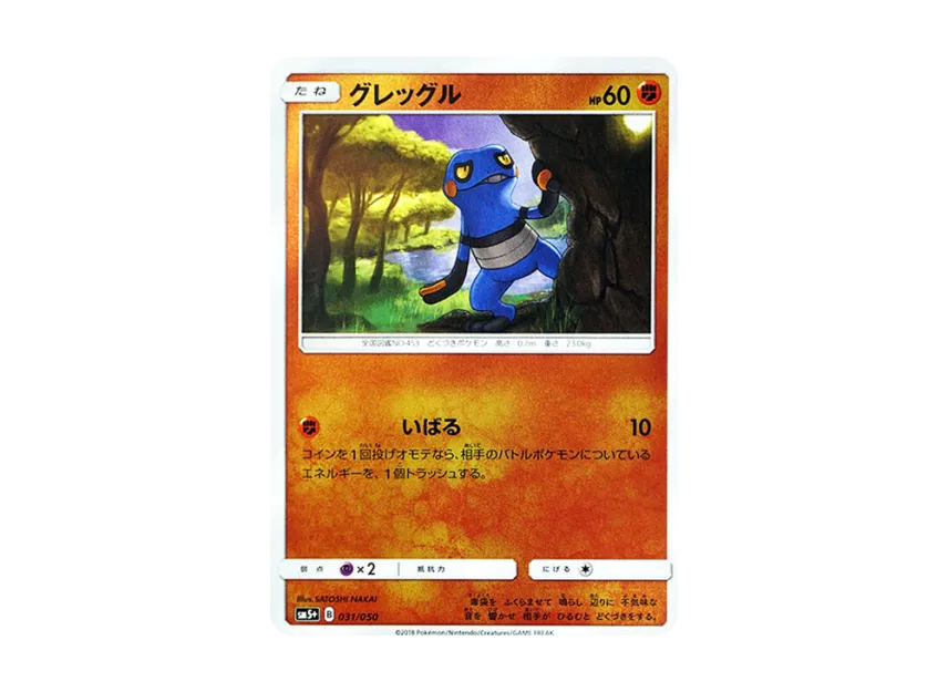 Croagunk [SM5+ 031/050] (Enhanced Expansion Pack "Ultra Force")