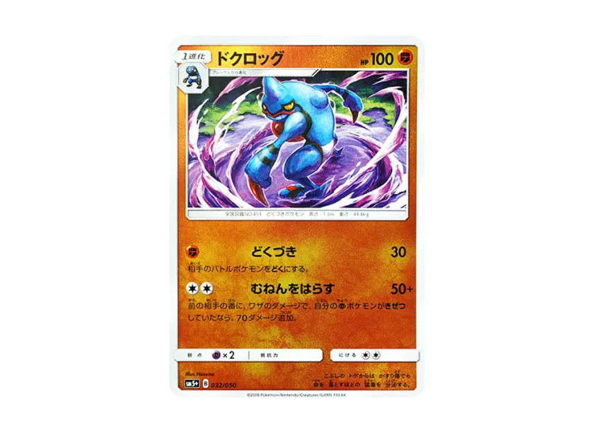 Toxicroak [SM5+ 032/050] (Enhanced Expansion Pack "Ultra Force")