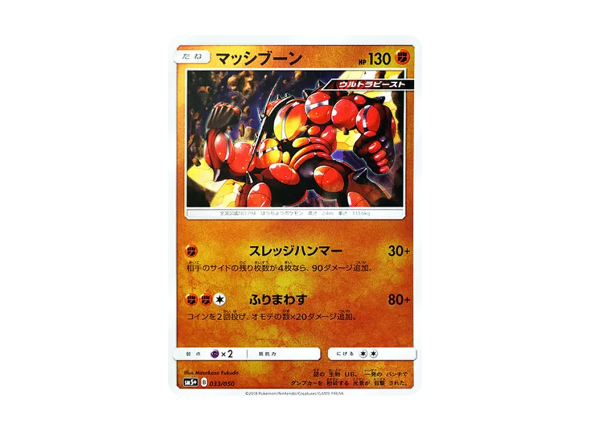 Buzzwole [SM5+ 033/050] (Enhanced Expansion Pack "Ultra Force")