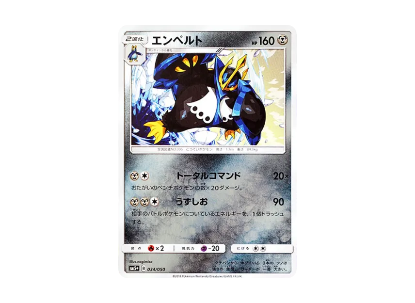Empoleon [SM5+ 034/050] (Enhanced Expansion Pack "Ultra Force")