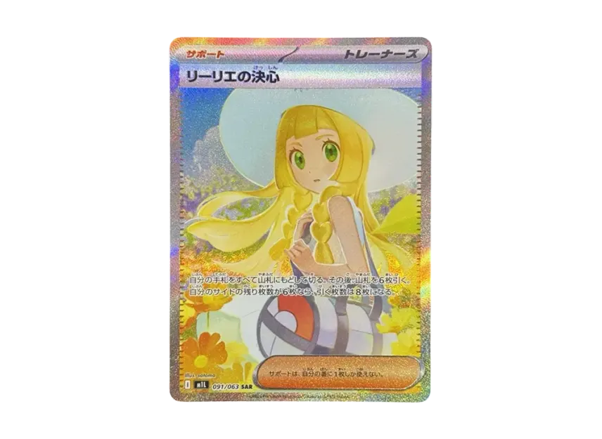 Lillie's Determination SAR [M1L 091/063] (Expansion Pack "Mega Brave")