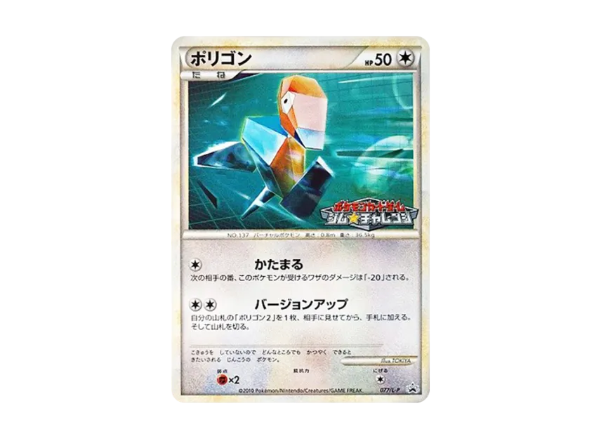 Porygon [L-P 077] (Promotional Card "Gym Challenge Battle Get! Summer Vacation Battle Campaign 2010")