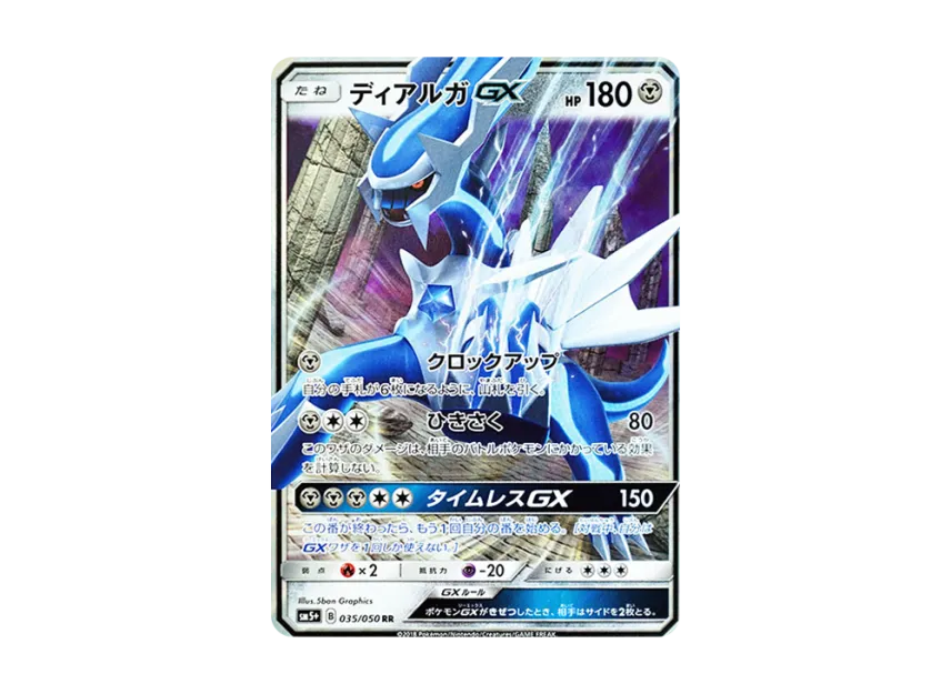 Dialga GX RR [SM5+ 035/050] (Enhanced Expansion Pack "Ultra Force")