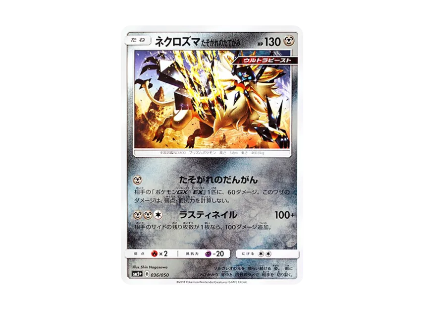 Dusk Mane Necrozma [SM5+ 036/050] (Enhanced Expansion Pack "Ultra Force")