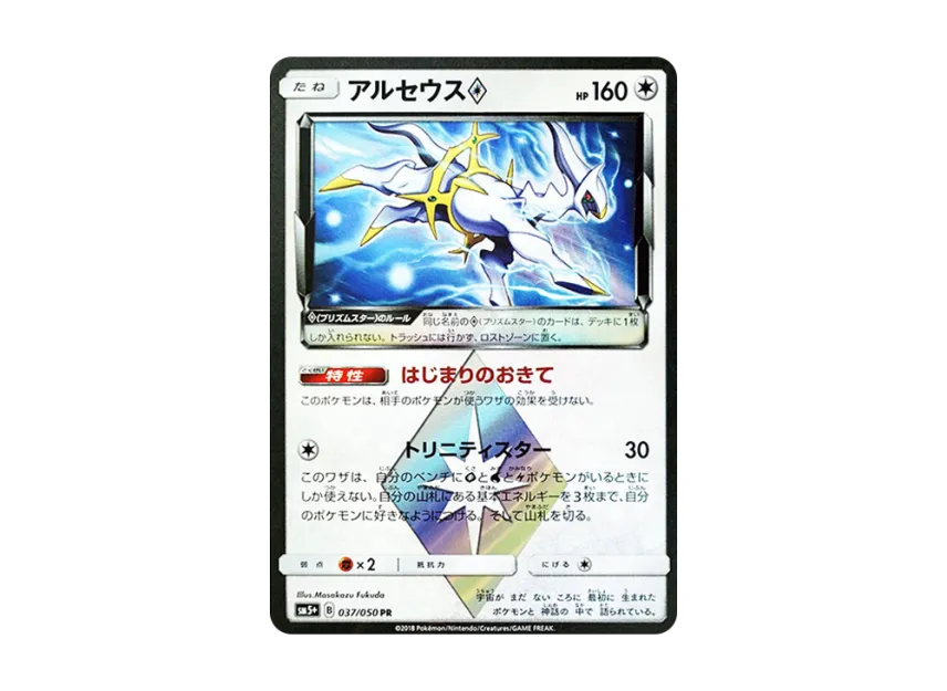 Arceus PR [SM5+ 037/050] (Enhanced Expansion Pack "Ultra Force")