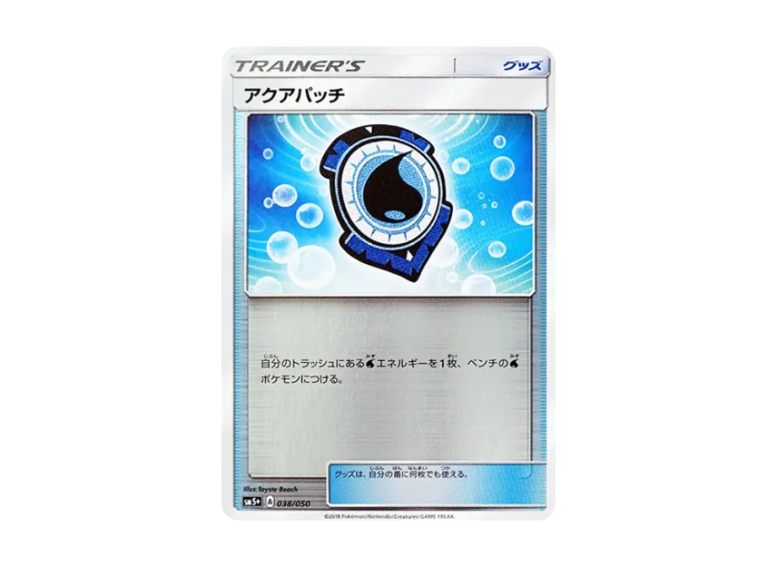 Aqua Patch [SM5+ 038/050] (Enhanced Expansion Pack "Ultra Force")