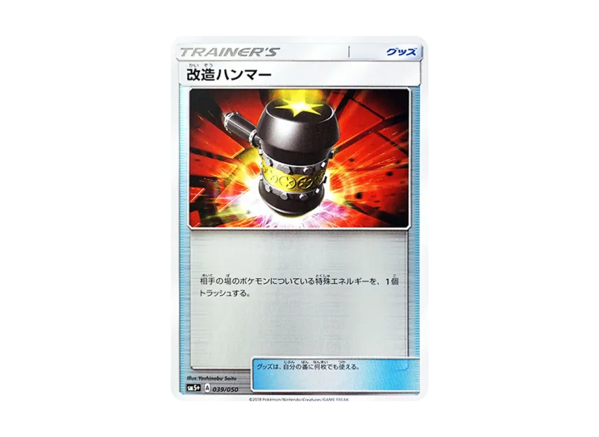 Enhanced Hammer [SM5+ 039/050] (Enhanced Expansion Pack "Ultra Force")