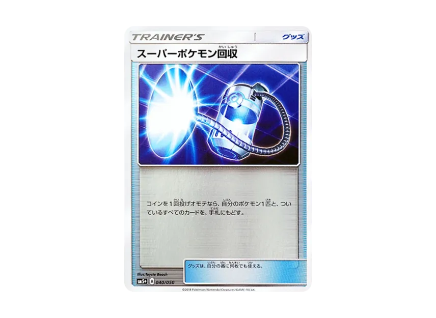 Super Scoop Up [SM5+ 040/050] (Enhanced Expansion Pack "Ultra Force")