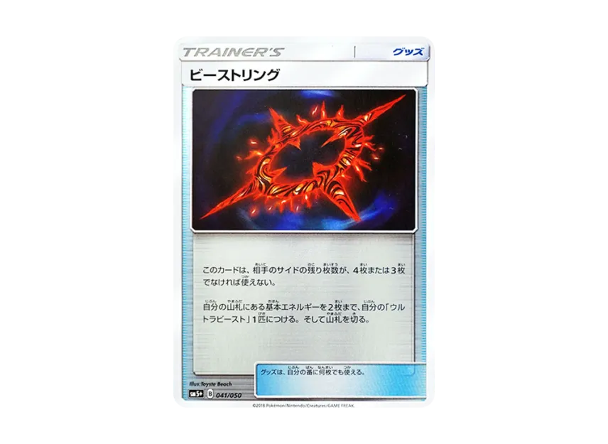 Beast Ring [SM5+ 041/050] (Enhanced Expansion Pack "Ultra Force")