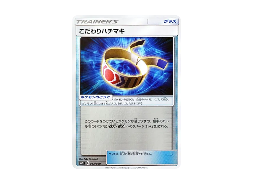 Choice Band [SM5+ 043/050] (Enhanced Expansion Pack "Ultra Force")