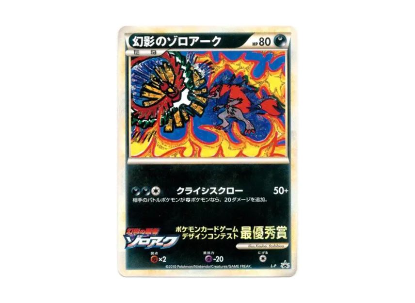 Phantom Zoroark [L-P] (Promotional Card "Pokemon Card Game Design Contest Prize Winners")