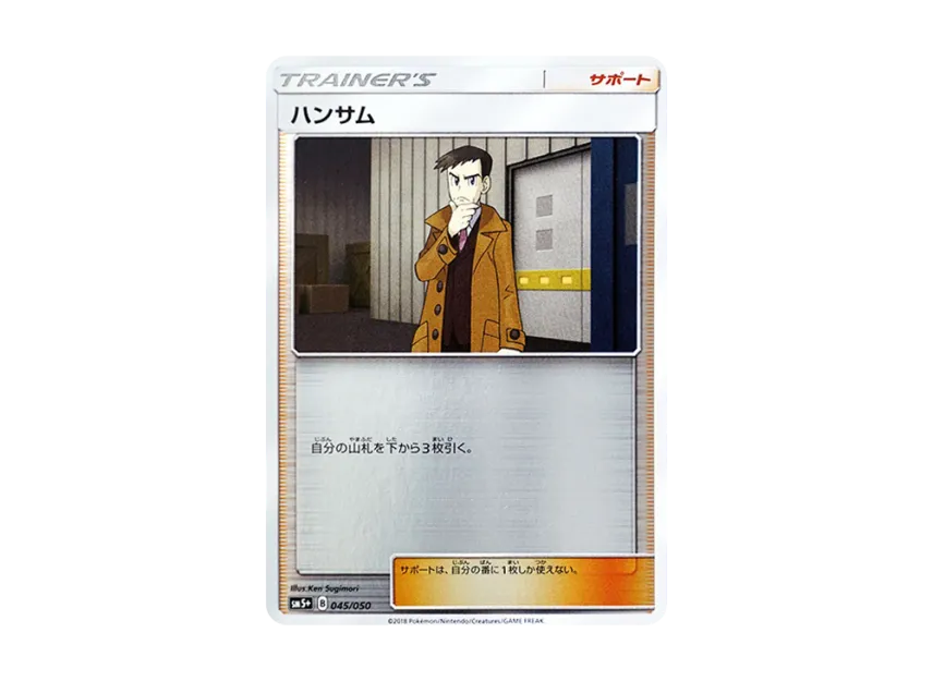 Looker [SM5+ 045/050] (Enhanced Expansion Pack "Ultra Force")
