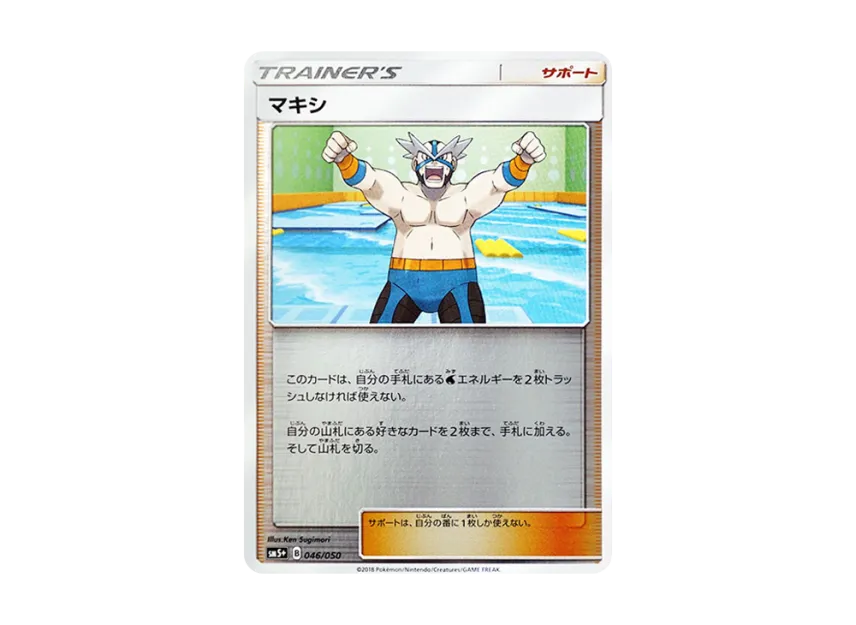 Wake [SM5+ 046/050] (Enhanced Expansion Pack "Ultra Force")