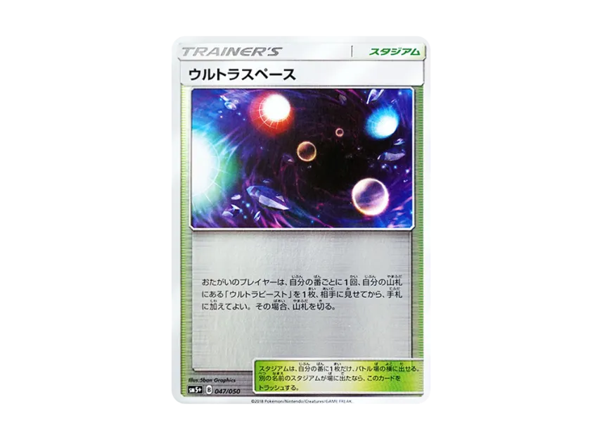 Ultra Space [SM5+ 047/050] (Enhanced Expansion Pack "Ultra Force")