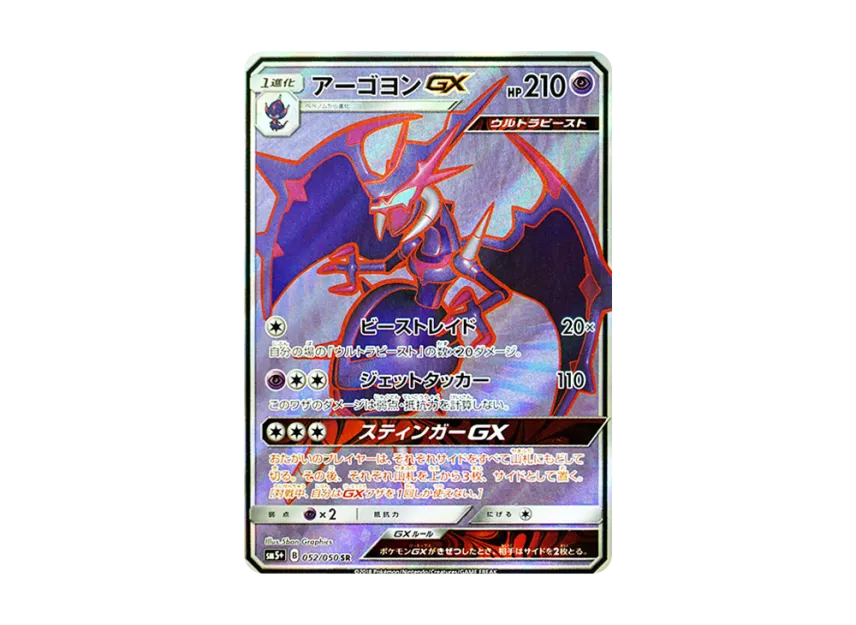 Naganadel GX SR [SM5+ 052/050] (Enhanced Expansion Pack "Ultra Force")