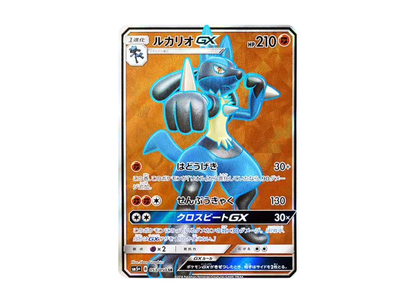 Lucario GX SR [SM5+ 053/050] (Enhanced Expansion Pack "Ultra Force")