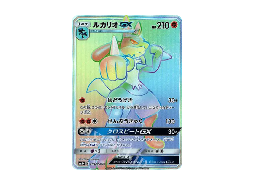 Lucario GX HR [SM5+ 059/050] (Enhanced Expansion Pack "Ultra Force")