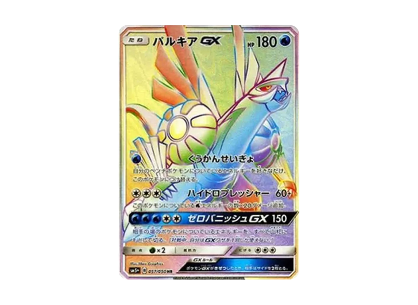 Palkia GX HR [SM5+ 057/050] (Enhanced Expansion Pack "Ultra Force")