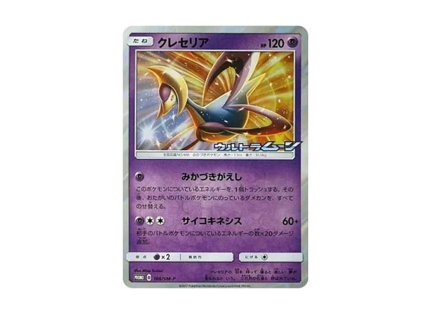 Cresselia P [SM-P 166] (Promotional Cards "Pokemon Card Gym Exclusive Ultra Moon BOX Purchase Bonus Promo Card")