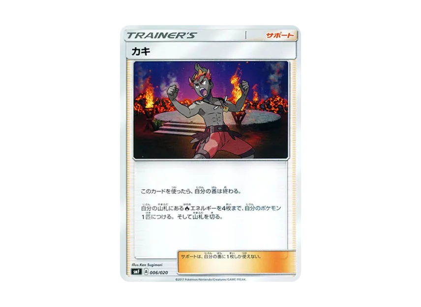 Kiawe [SMF 006/020] (Premium Trainer Box "Ultra Sun Ultra Moon")