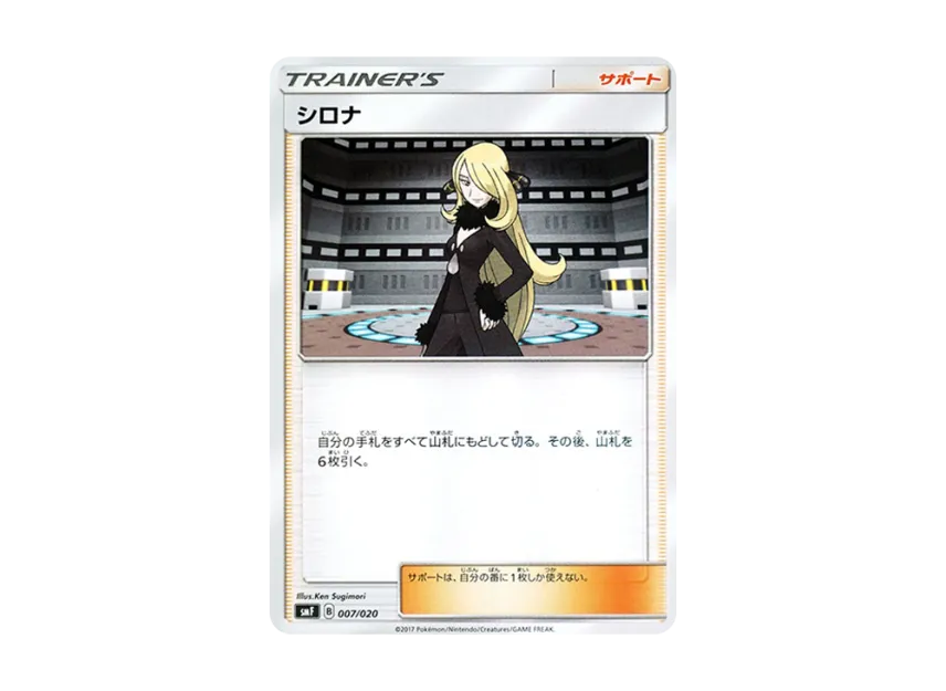 Cynthia [SMF 007/020] (Premium Trainer Box "Ultra Sun Ultra Moon")