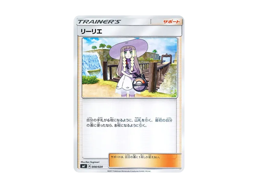 Lillie [SMF 008/020] (Premium Trainer Box "Ultra Sun Ultra Moon")