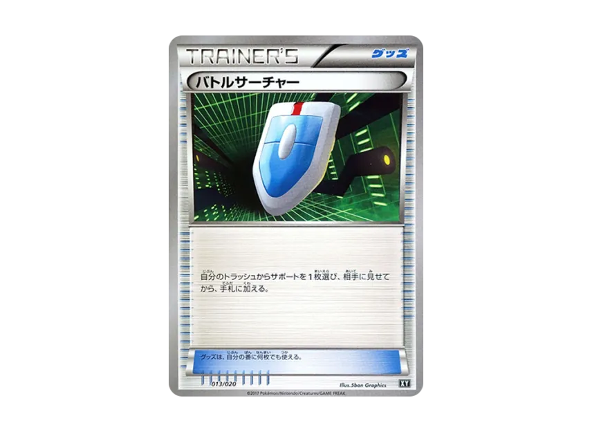 VS Seeker [SMF 013/020] (Premium Trainer Box "Ultra Sun Ultra Moon")