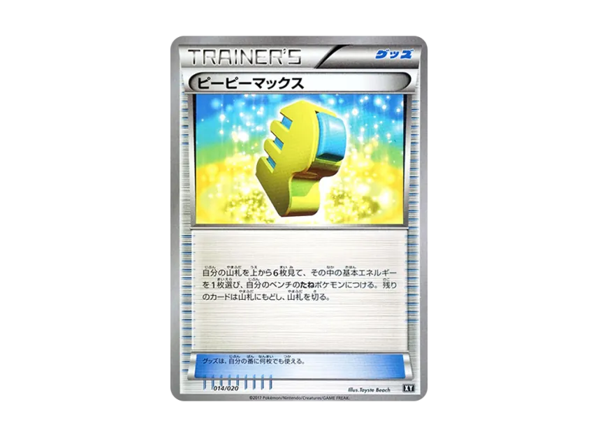 Max Elixir [SMF 014/020] (Premium Trainer Box "Ultra Sun Ultra Moon")