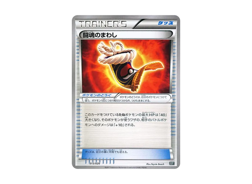 Fighting Fury Belt [SMF 015/020] (Premium Trainer Box "Ultra Sun Ultra Moon")