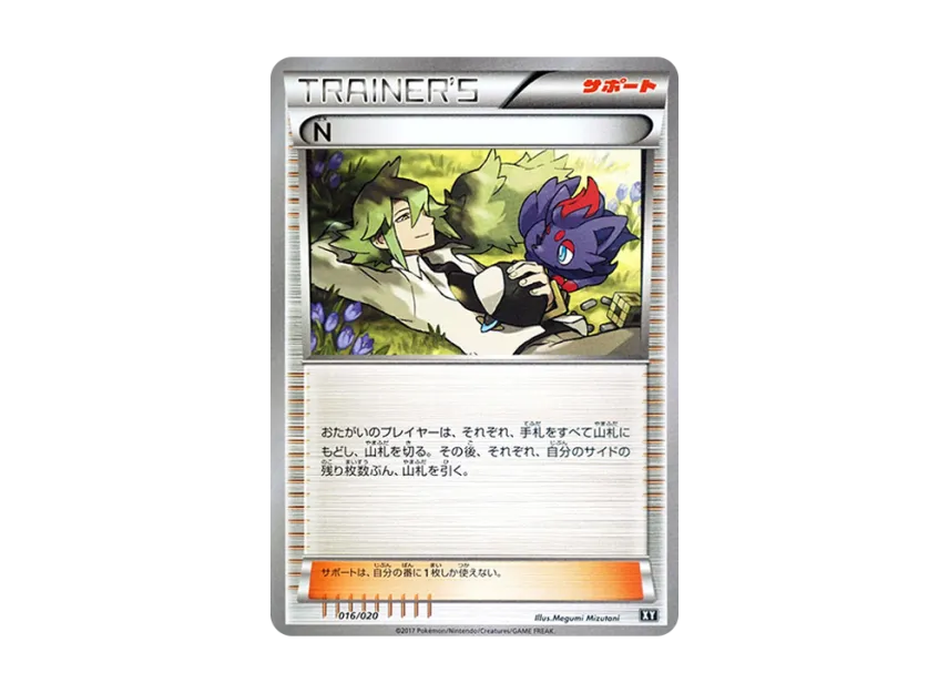 N [SMF 016/020] (Premium Trainer Box "Ultra Sun Ultra Moon")